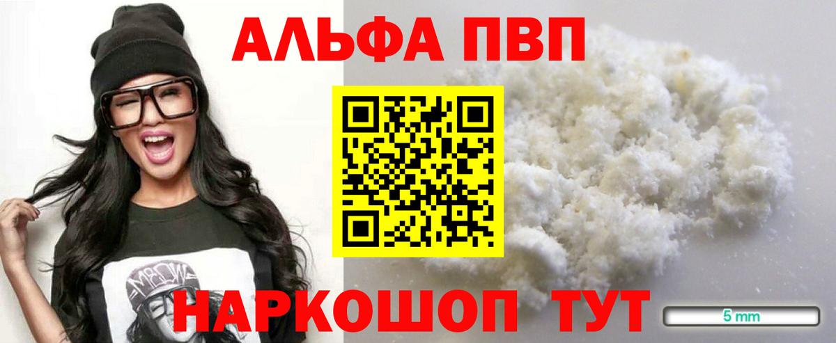 Alpha-PVP Crystall  А ПВП Соль  A-PVP Соль  закладка  Благодарный  Вход с VPN 