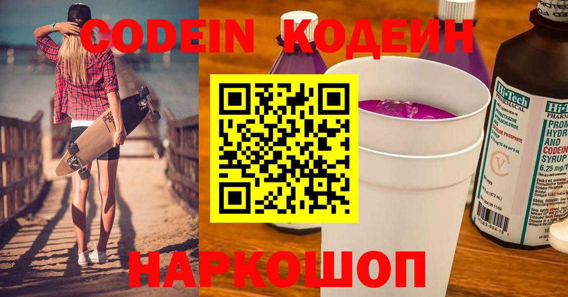 Кодеин напиток Lean (лин)  Вход с VPN  Благодарный  Codein Purple Drank 