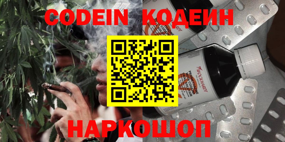 Кодеиновый сироп Lean Purple Drank Благодарный