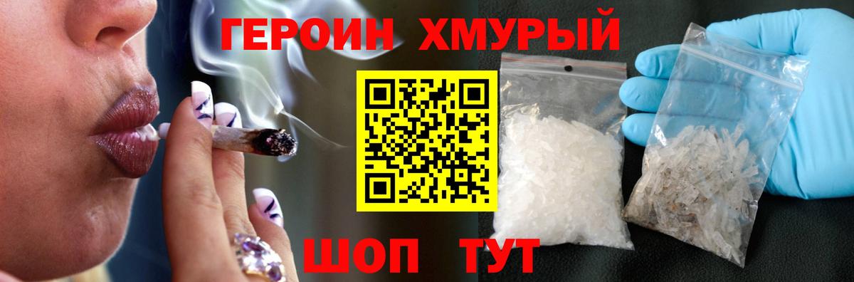 Героин герыч  Вход с VPN  Благодарный 